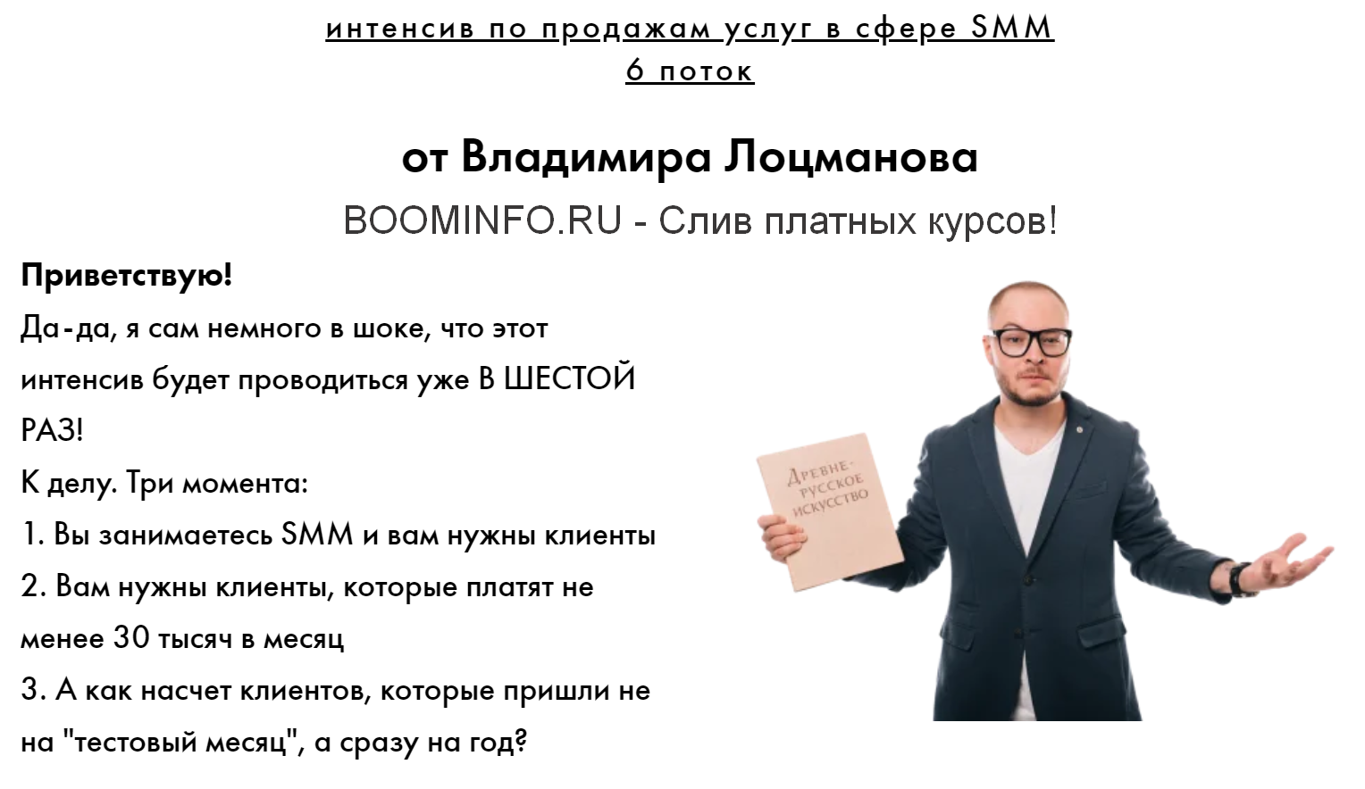 [Владимир Лоцманов] Эффективный интенсив по продаж_0.png